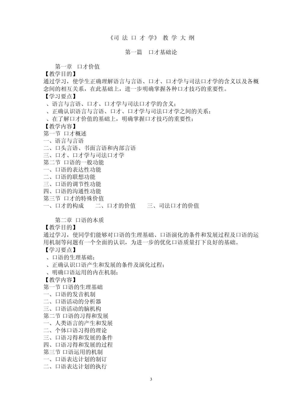 《司法口才学》大纲_第3页