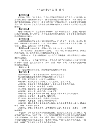 《司法口才学》大纲