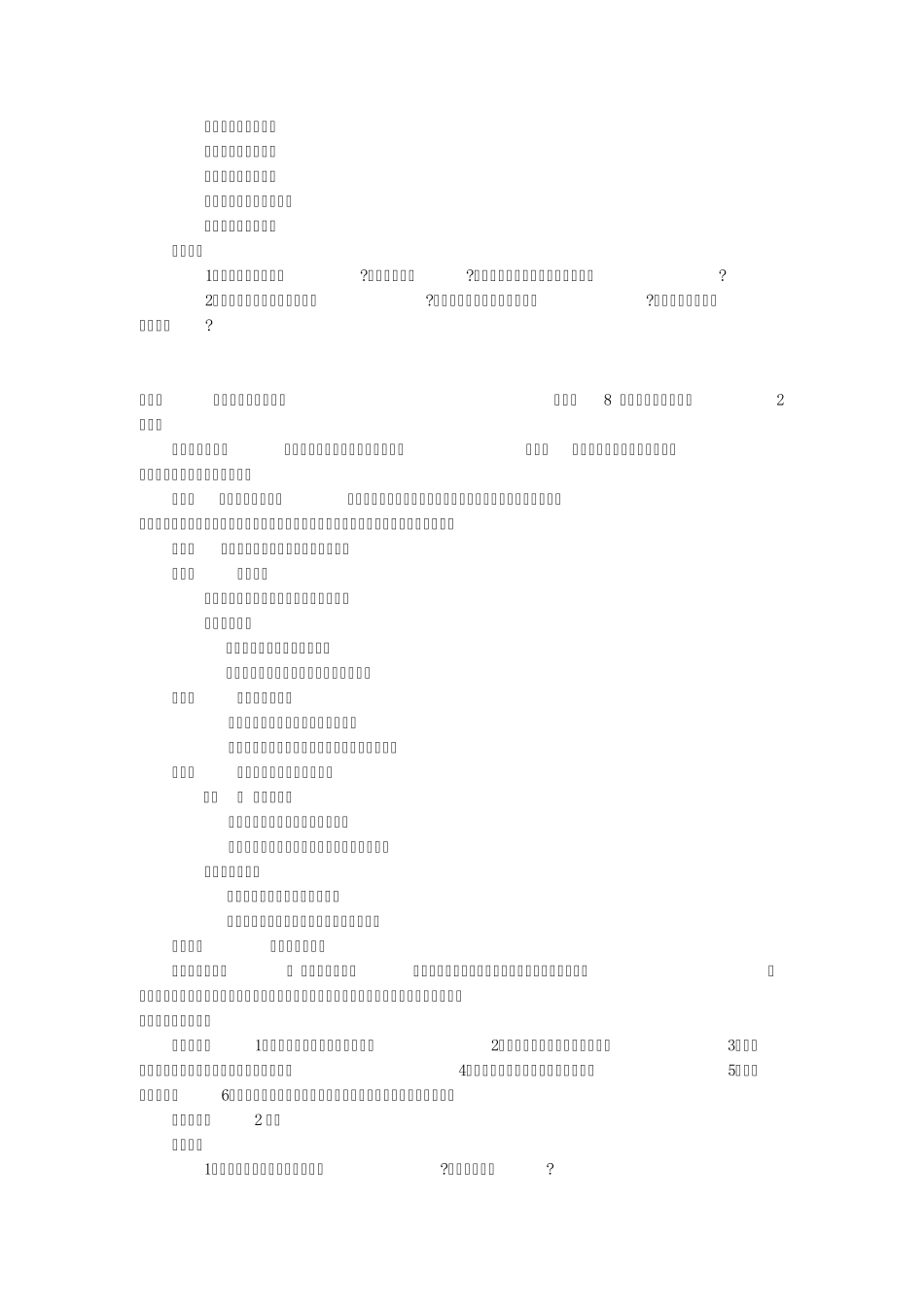 《司法文书》教学大纲_第2页