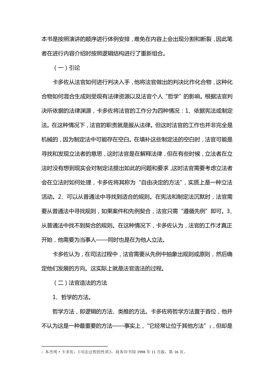 《司法过程的性质》读书报告_第2页