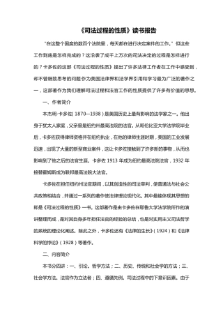 《司法过程的性质》读书报告