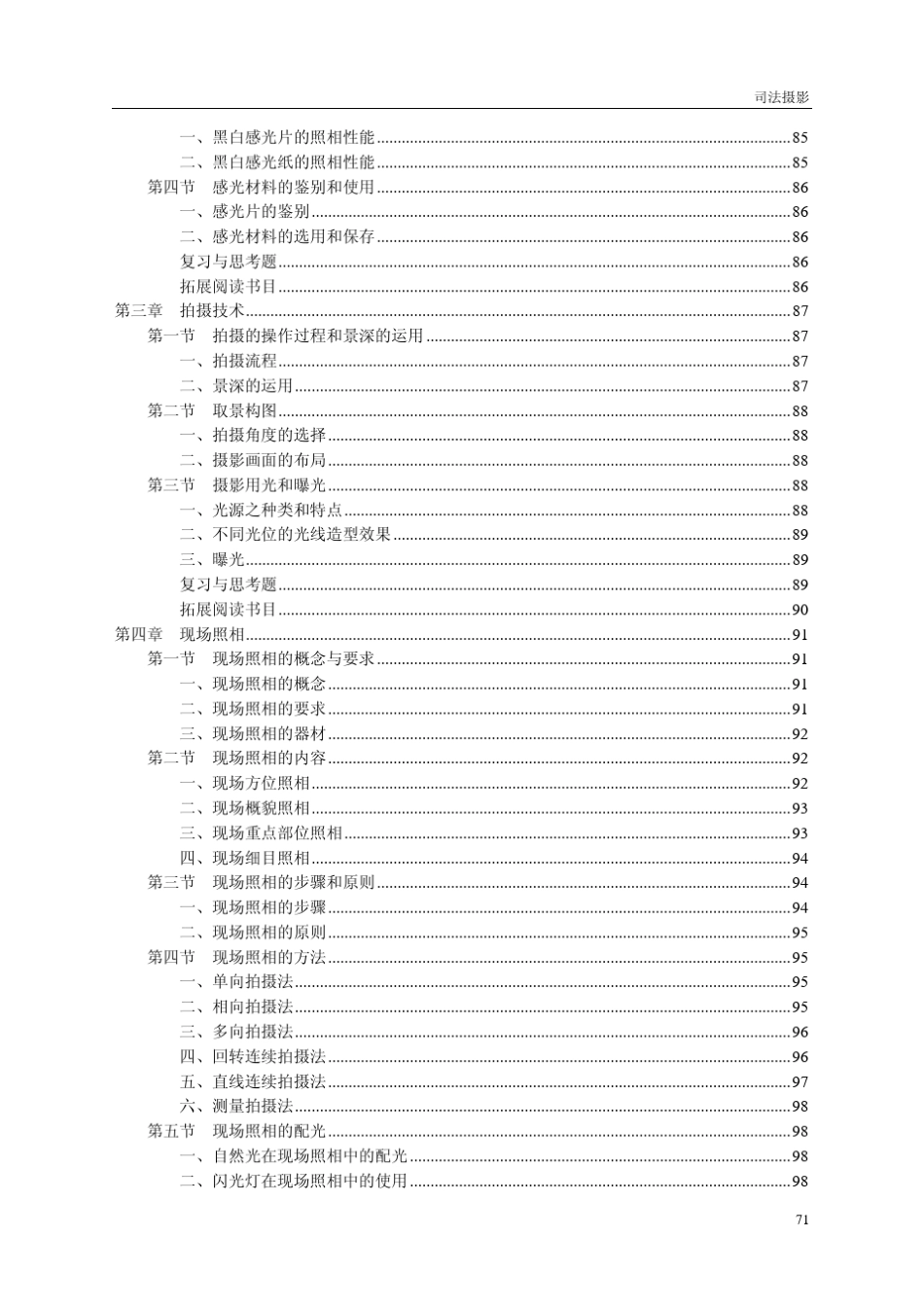 《司法摄影》教学大纲_第3页