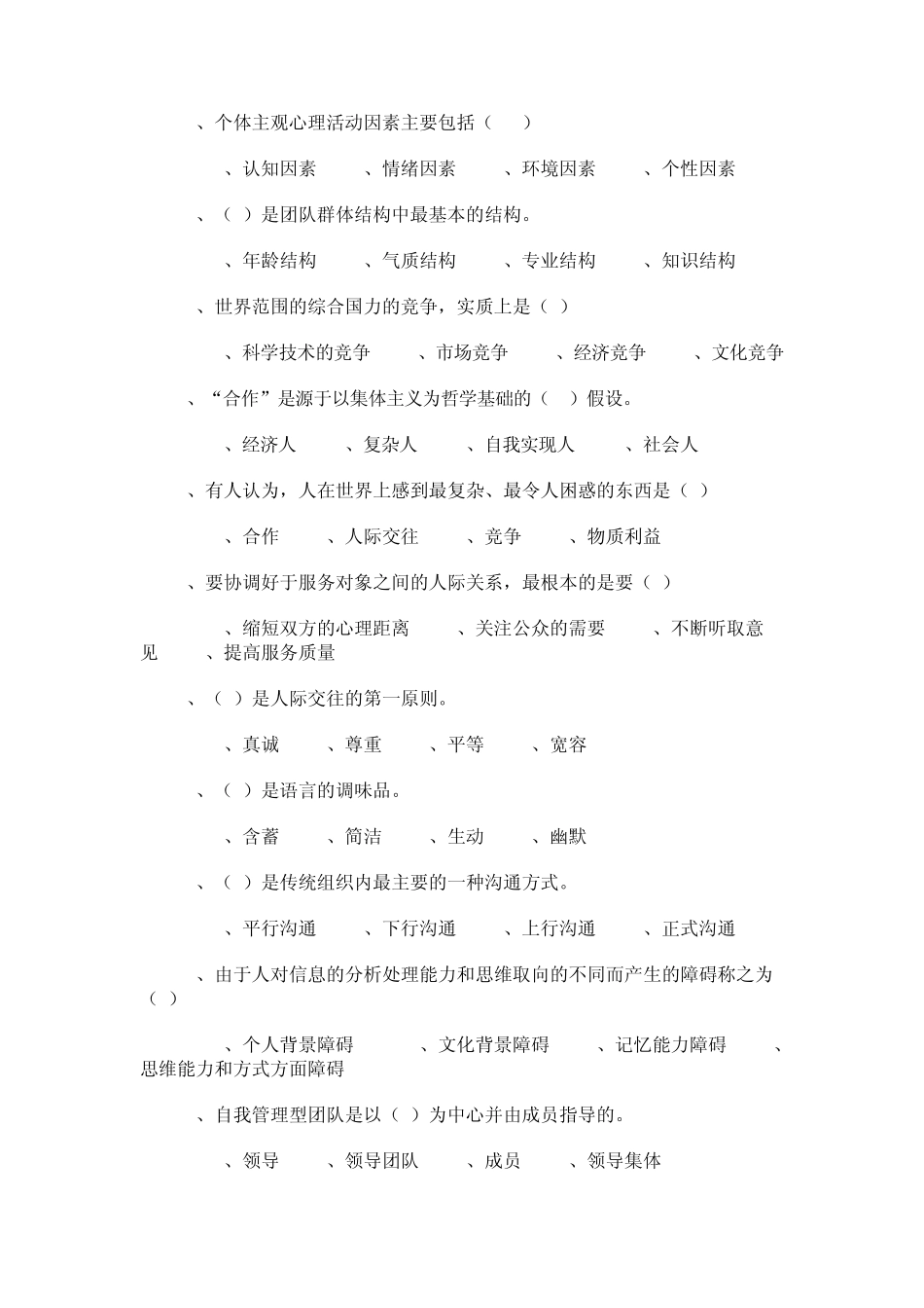 《合作与共赢》试题_第2页