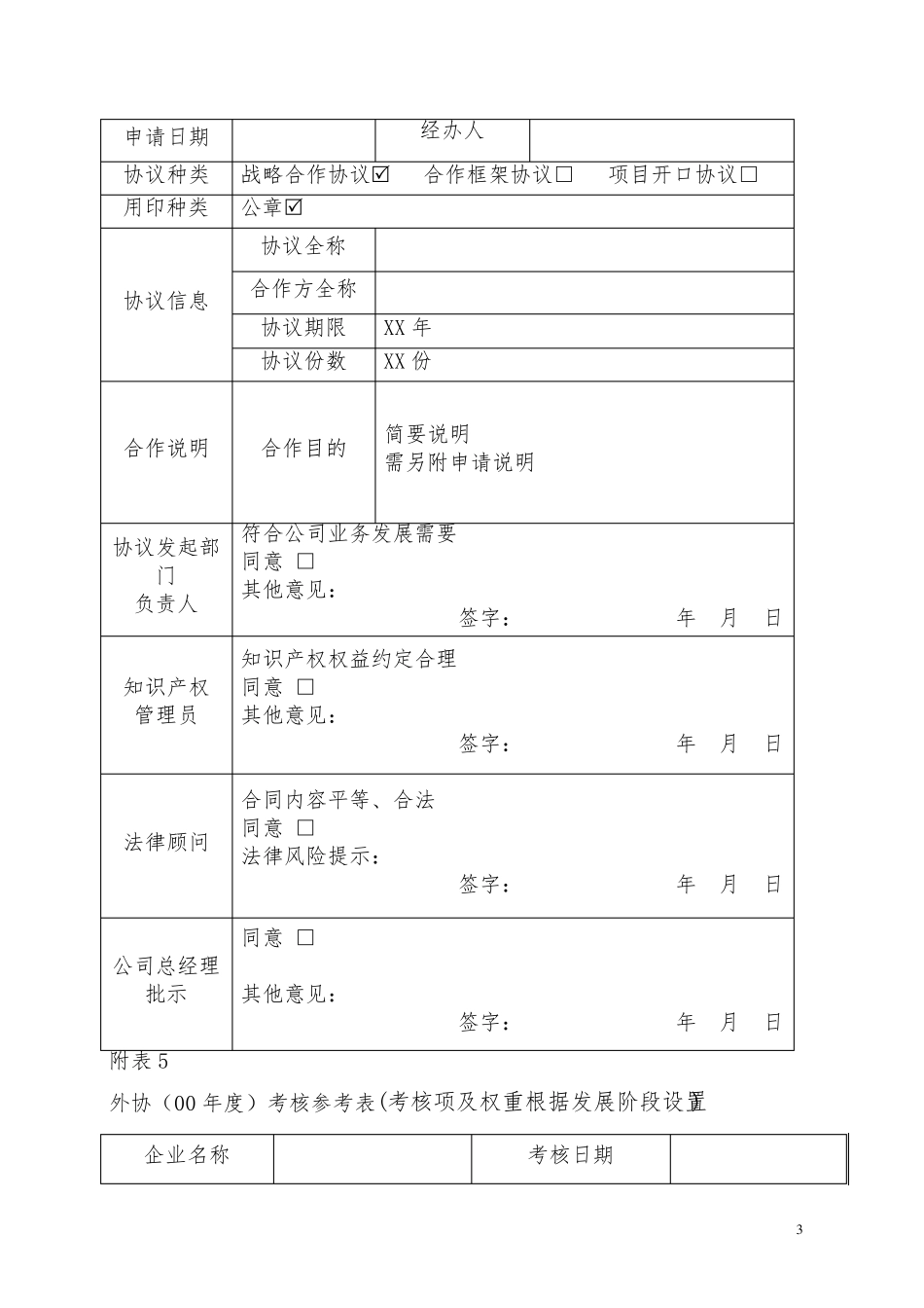 《合作伙伴暂行管理办法》_第3页