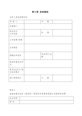 《合作伙伴暂行管理办法》