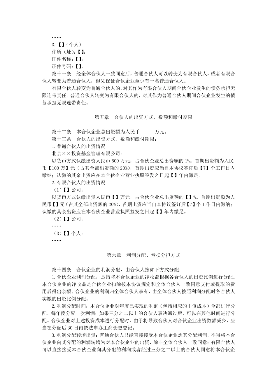 《合伙协议》参考范本_第2页
