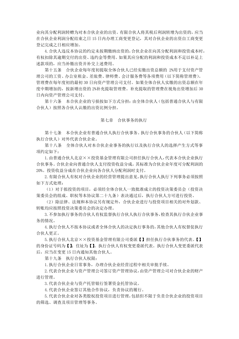 《合伙协议》参考范本_第3页