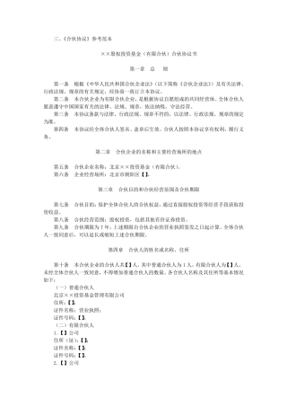 《合伙协议》参考范本