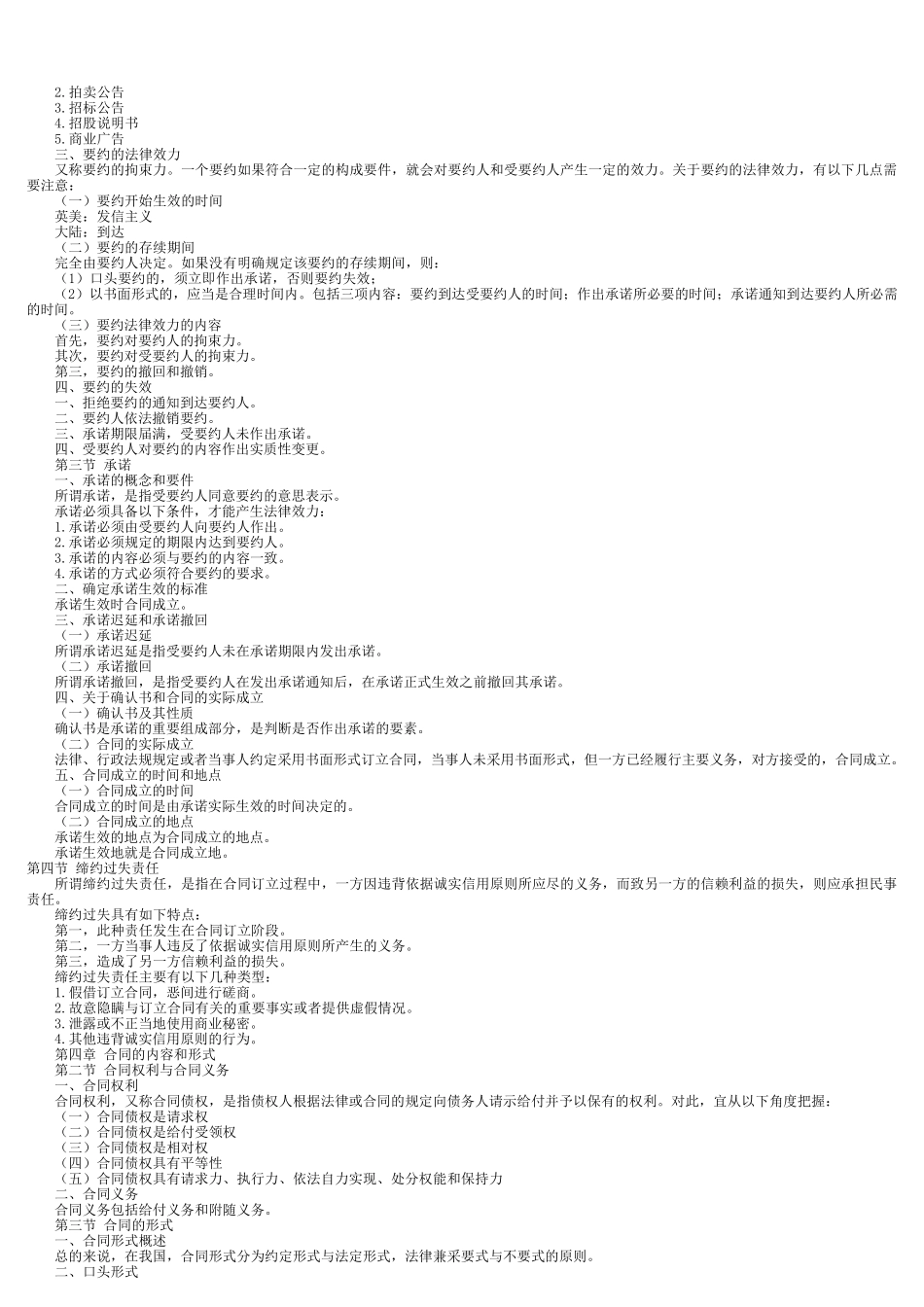 《合同法》复习资料(高自考法律本科必备)_第2页