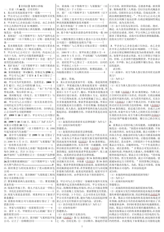《合同法》案例分析题题库