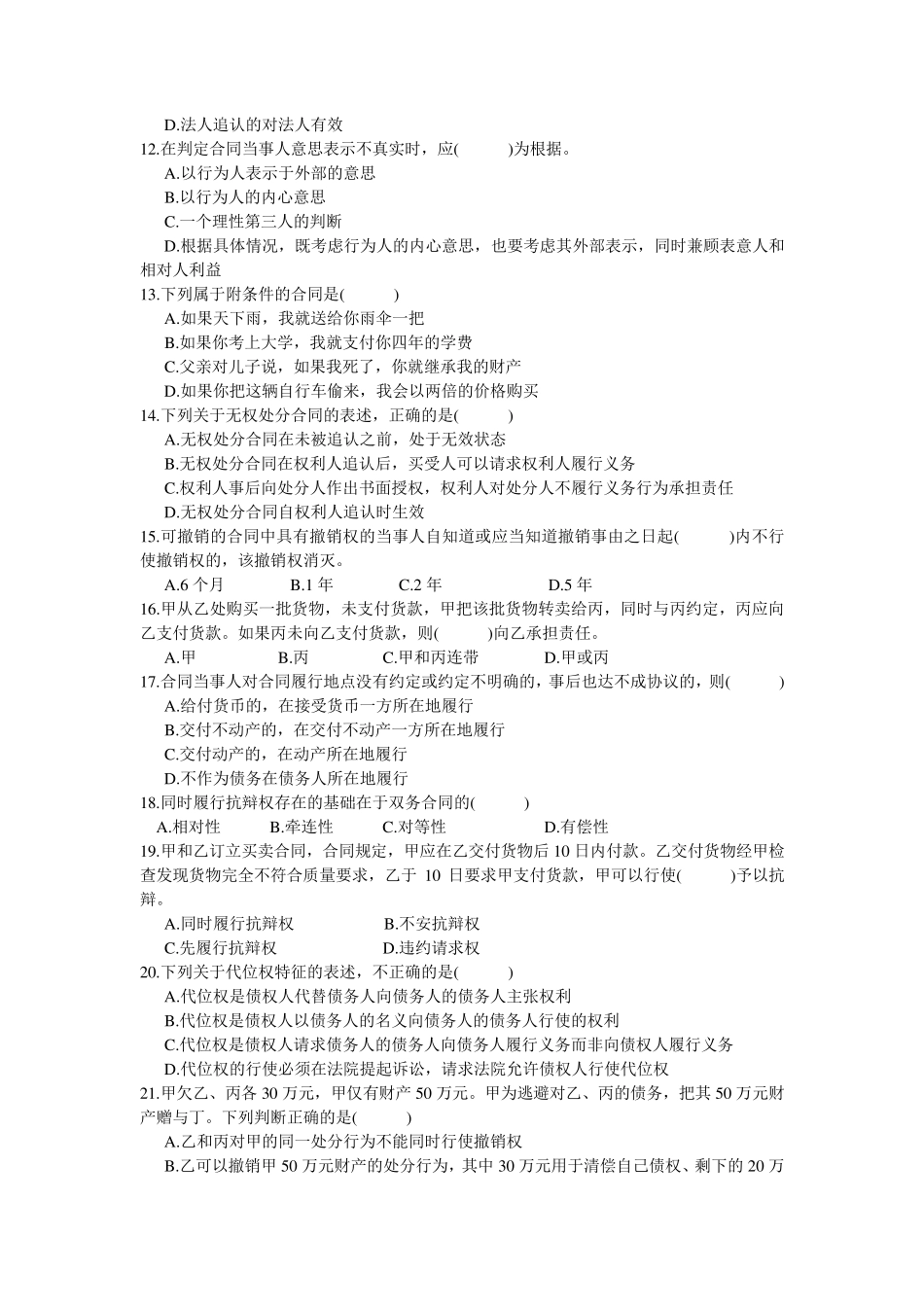 《合同法》综合试题_第2页