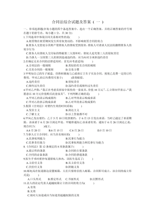 《合同法》综合试题