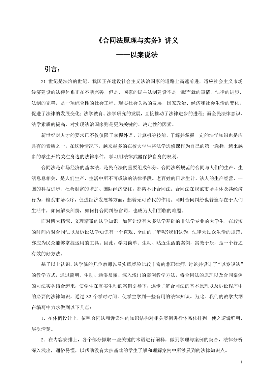 《合同法原理与实务〉_第1页