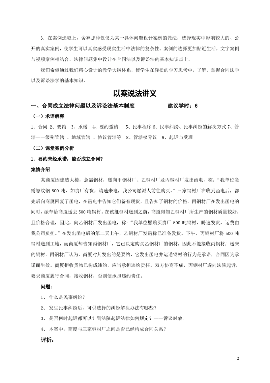 《合同法原理与实务〉_第2页