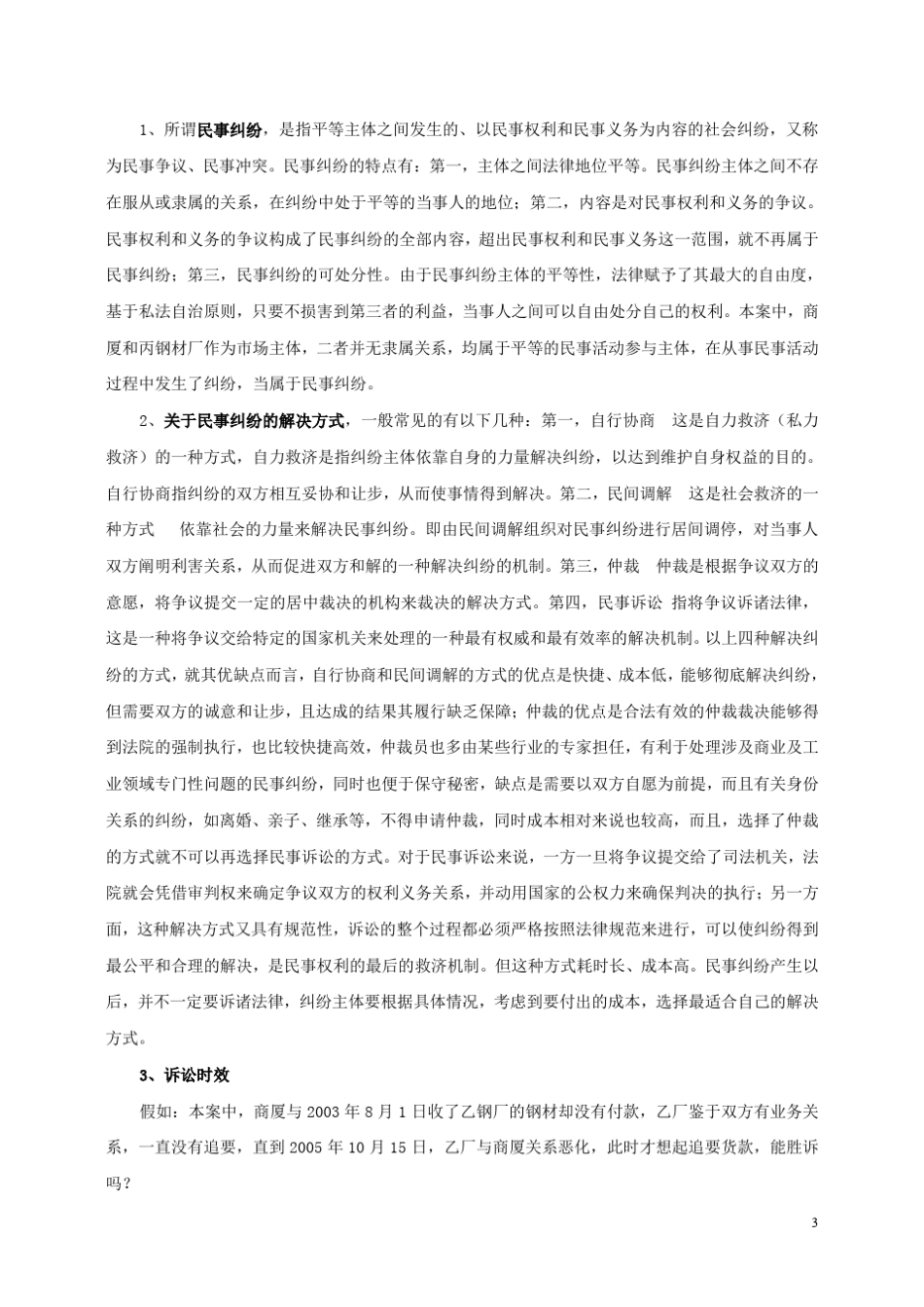 《合同法原理与实务〉_第3页