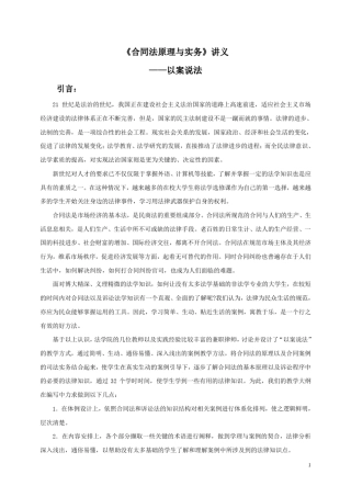 《合同法原理与实务〉