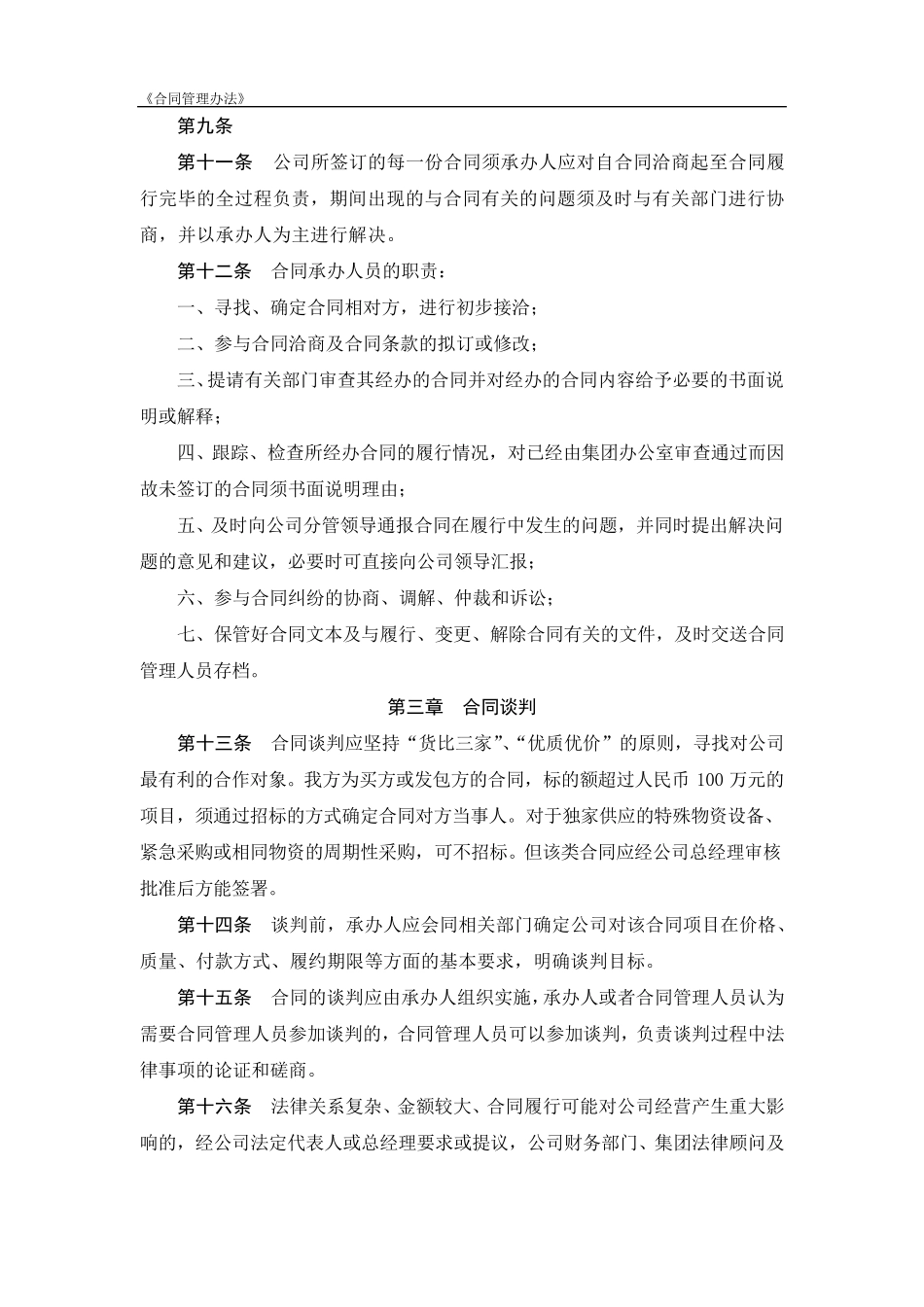 《合同管理办法》_第2页
