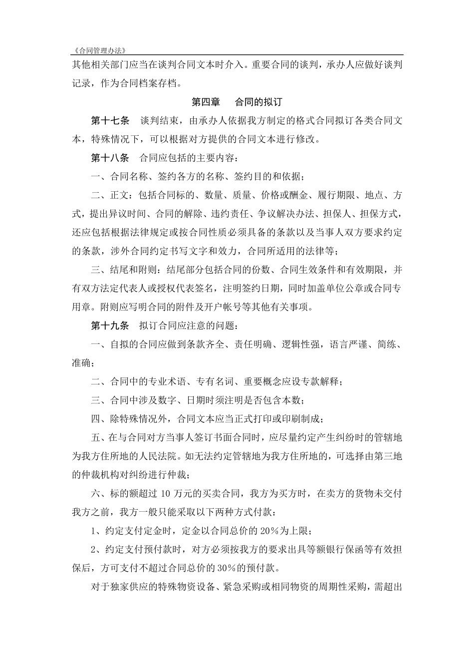 《合同管理办法》_第3页