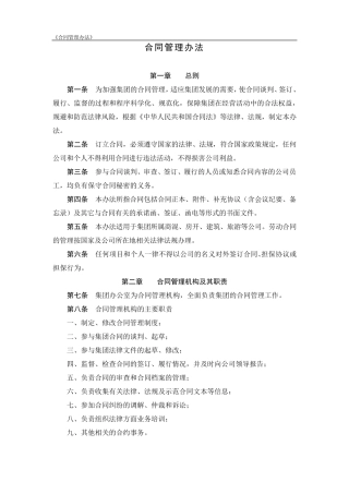 《合同管理办法》