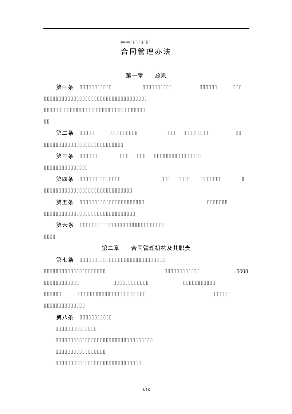 《合同管理办法》会签单_第1页