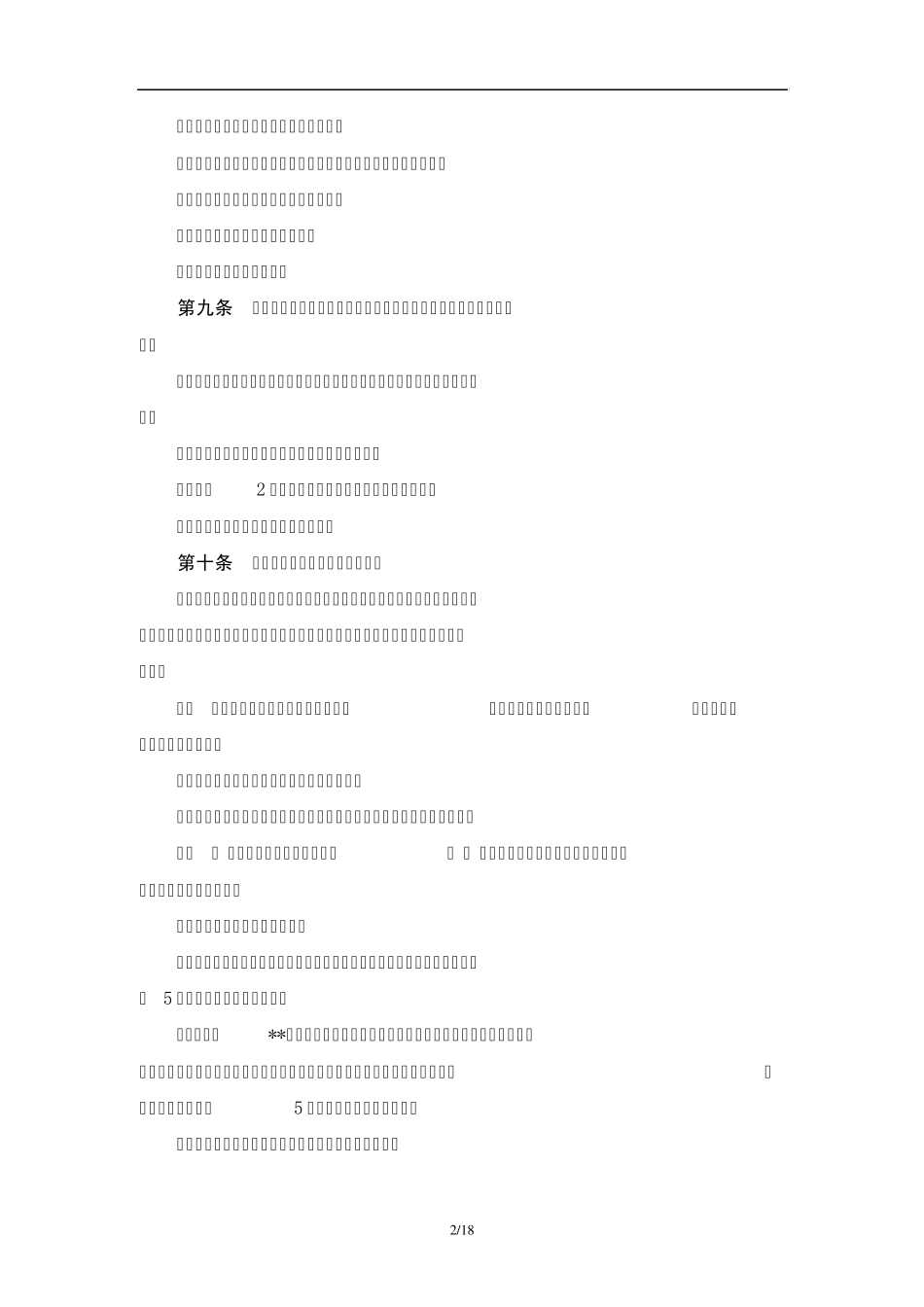 《合同管理办法》会签单_第2页