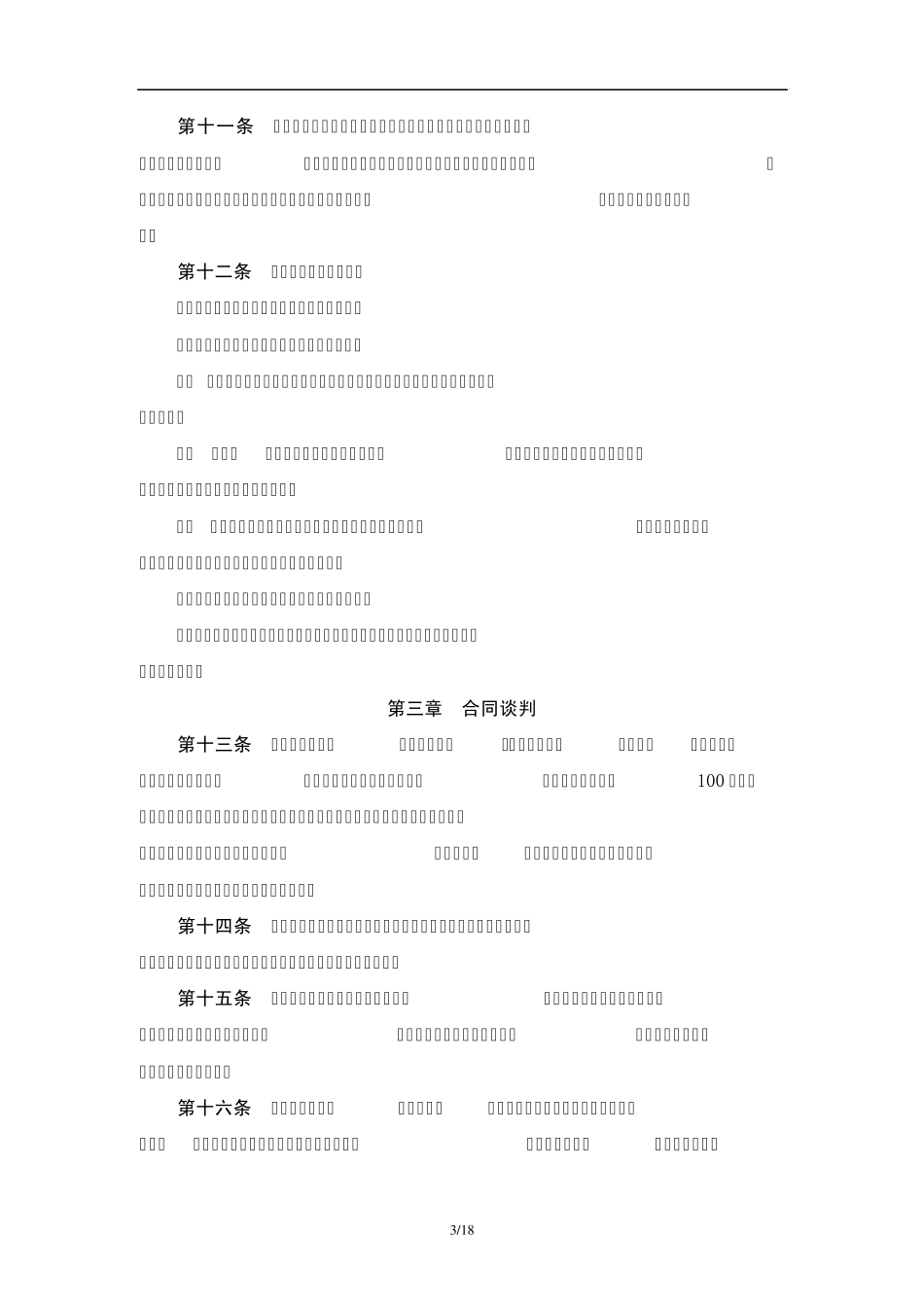 《合同管理办法》会签单_第3页