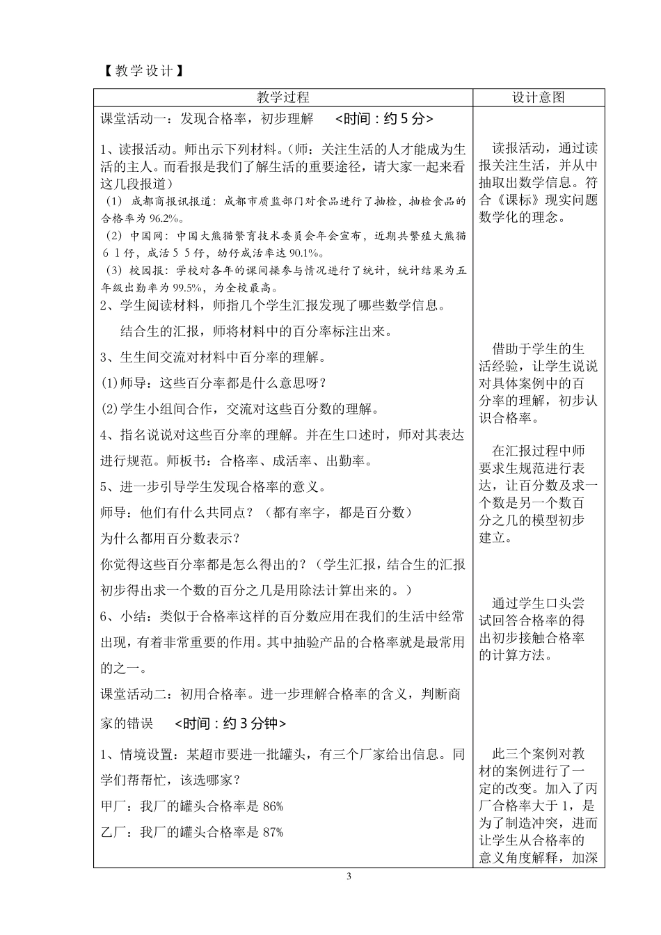 《合格率》教学设计_第3页