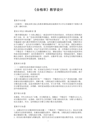 《合格率》教学设计