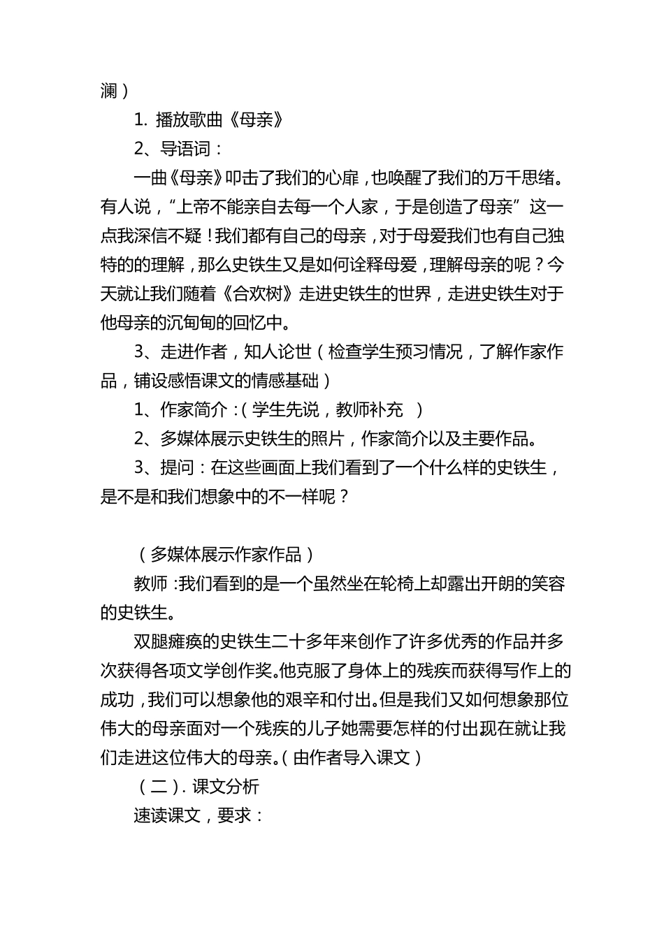 《合欢树》教案_第2页