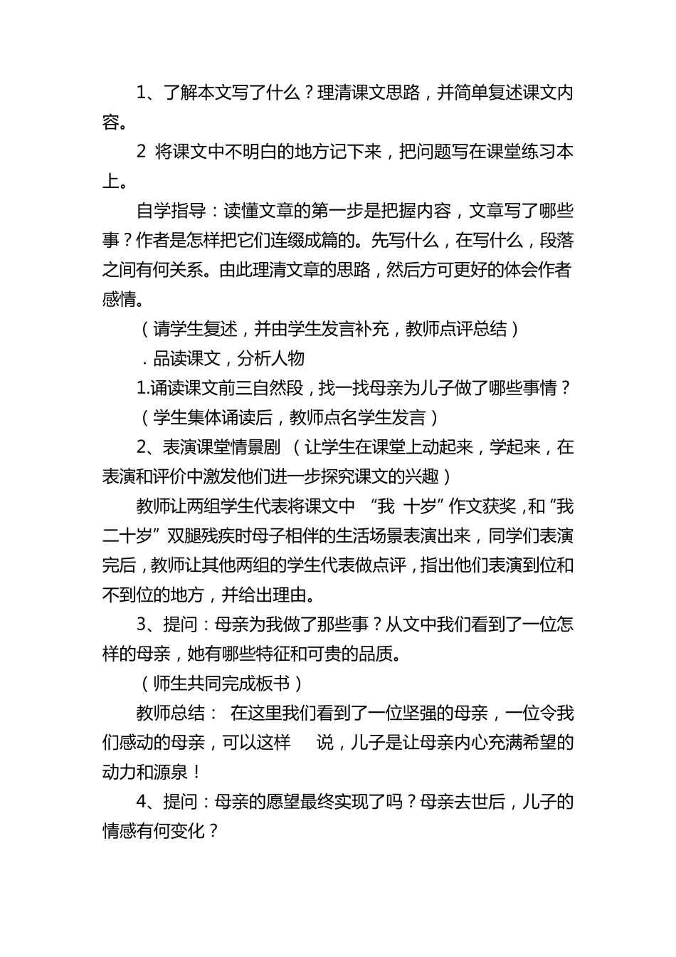 《合欢树》教案_第3页