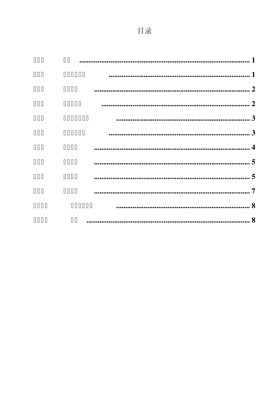 《合生创展集团薪酬管理办法(地产板块)》_第2页