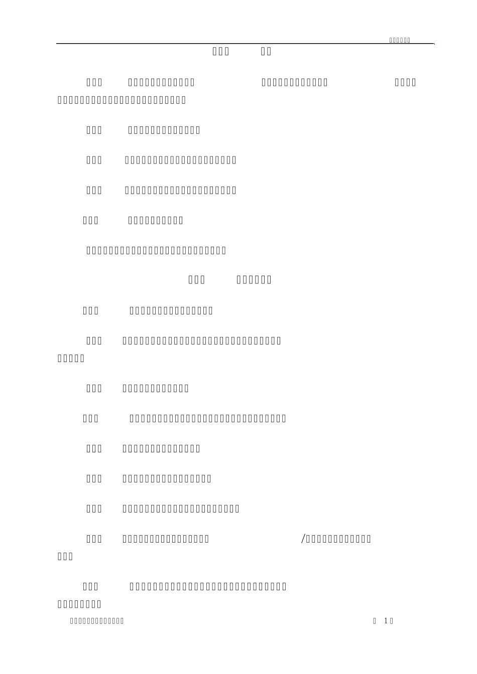 《合生创展集团薪酬管理办法(地产板块)》_第3页