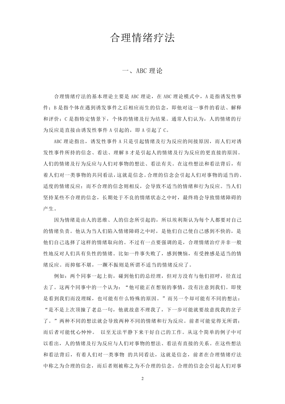 《合理情绪疗法》_第2页