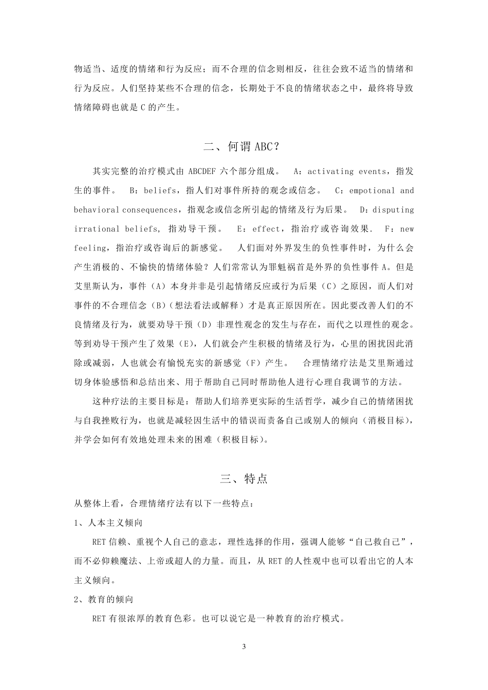 《合理情绪疗法》_第3页