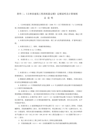 《吉林省建筑工程消耗量定额》定额说明及计算规则