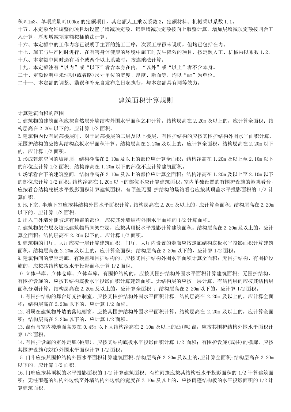 《吉林省建筑工程计价定额》(JLJDJZ2019)_第3页