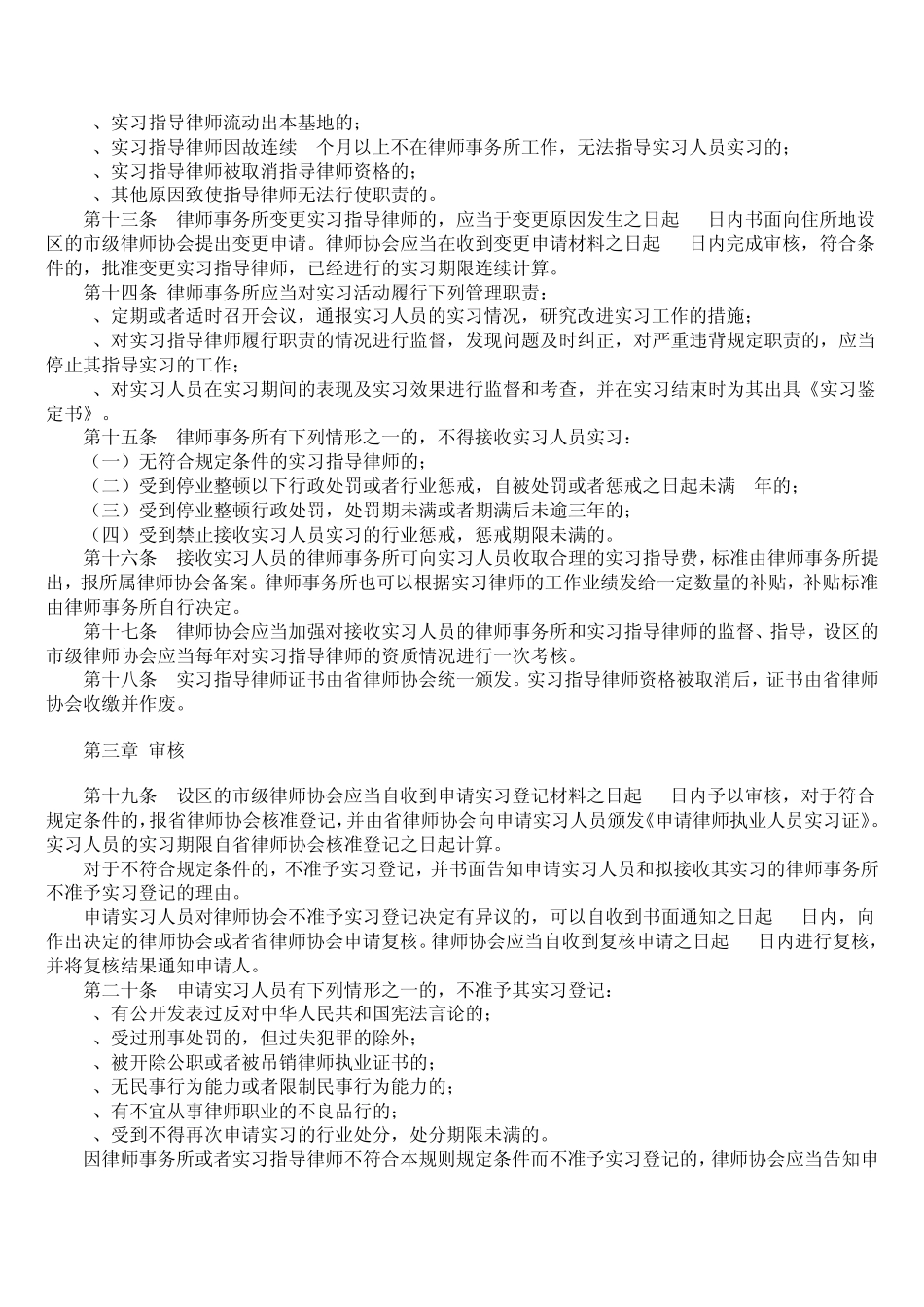 《吉林省申请律师执业人员实习管理规则》_第3页