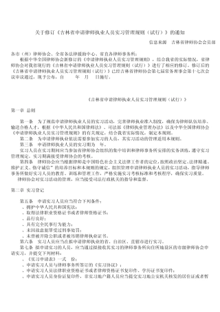 《吉林省申请律师执业人员实习管理规则》