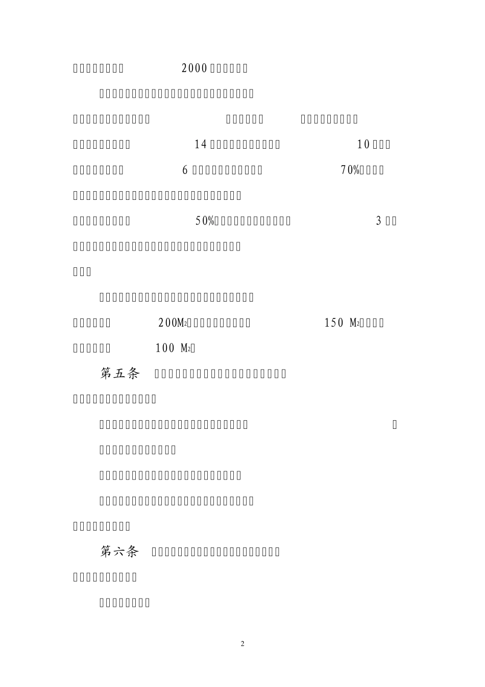 《吉林省融资性担保机构管理实施细则》_第2页