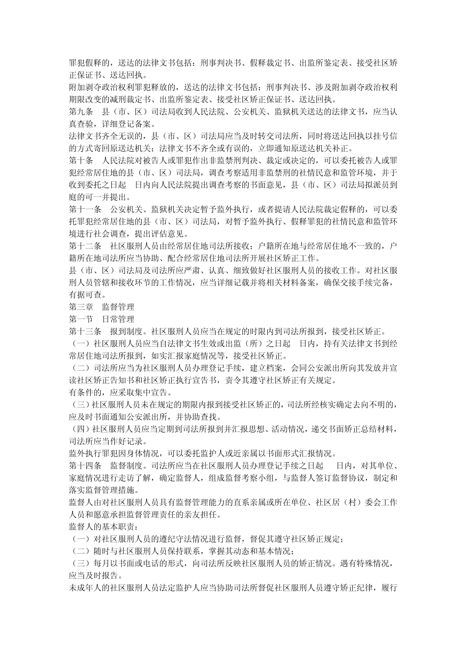 《吉林省社区服刑人员管理办法》_第2页