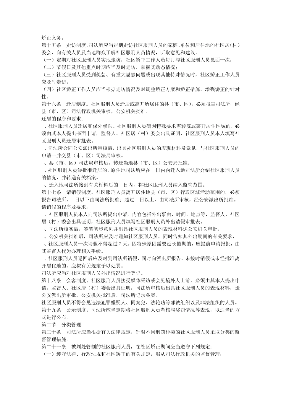 《吉林省社区服刑人员管理办法》_第3页