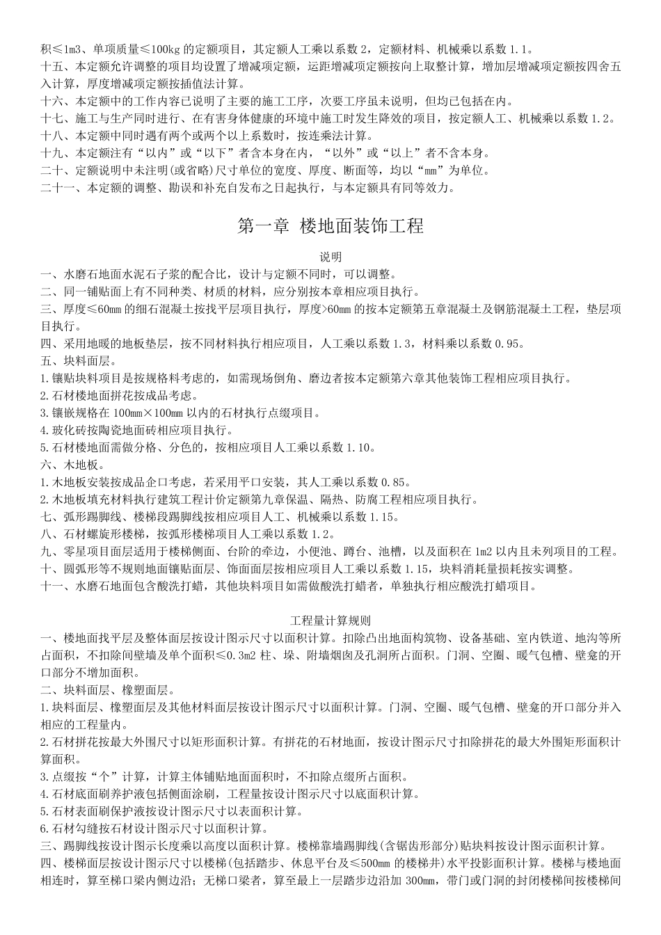 《吉林省装饰工程计价定额》(JLJDZS2019)_第3页