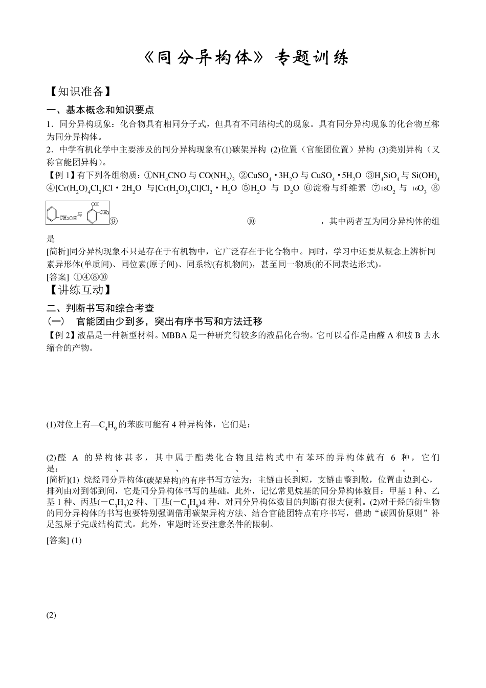《同分异构体》专题训练含答案_第1页