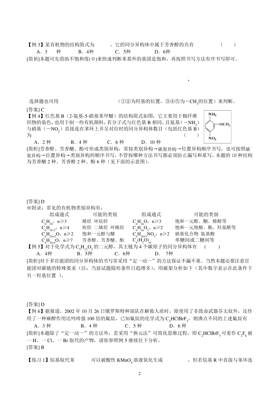 《同分异构体》专题训练含答案_第2页