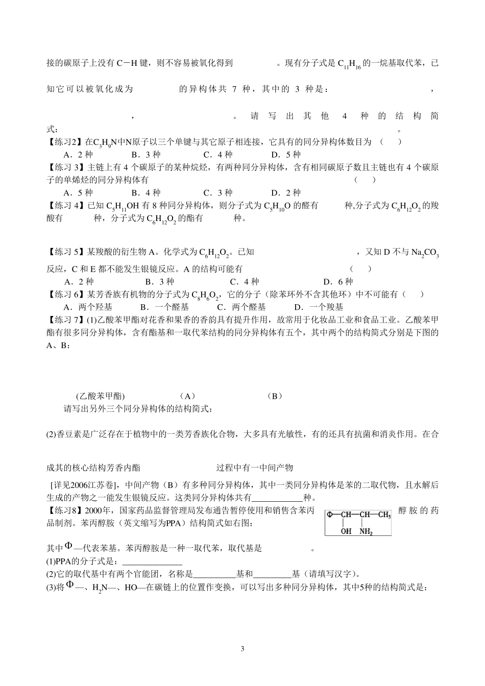 《同分异构体》专题训练含答案_第3页