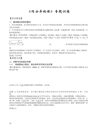 《同分异构体》专题训练含答案
