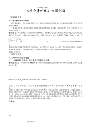 《同分异构体》专题训练含答案解析