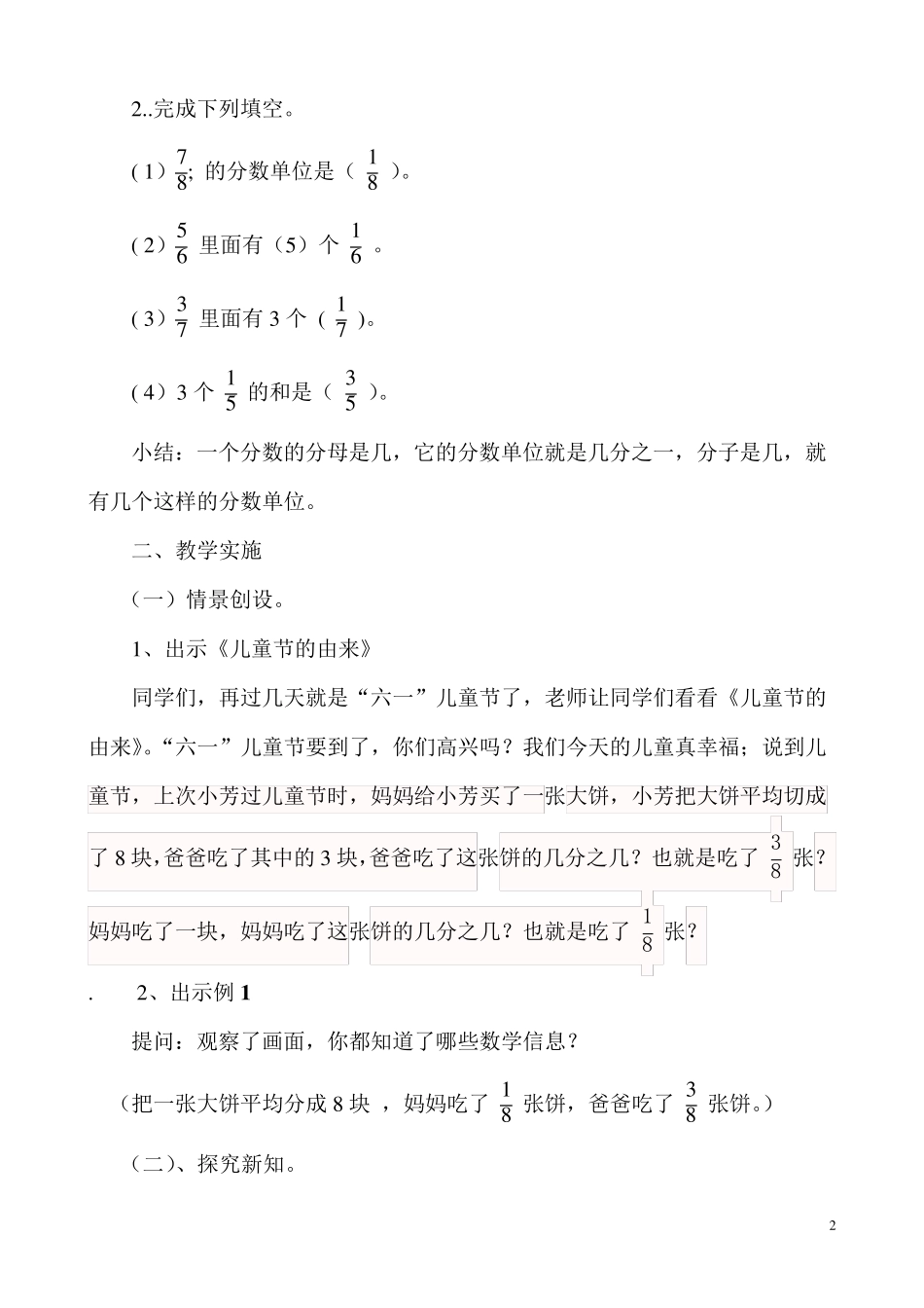 《同分母分数加减法》教学设计_第2页