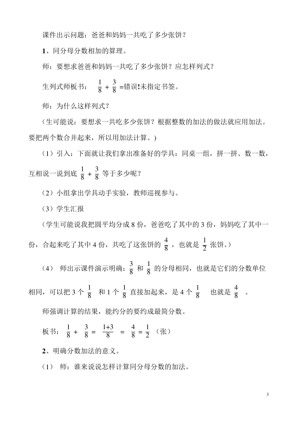 《同分母分数加减法》教学设计_第3页
