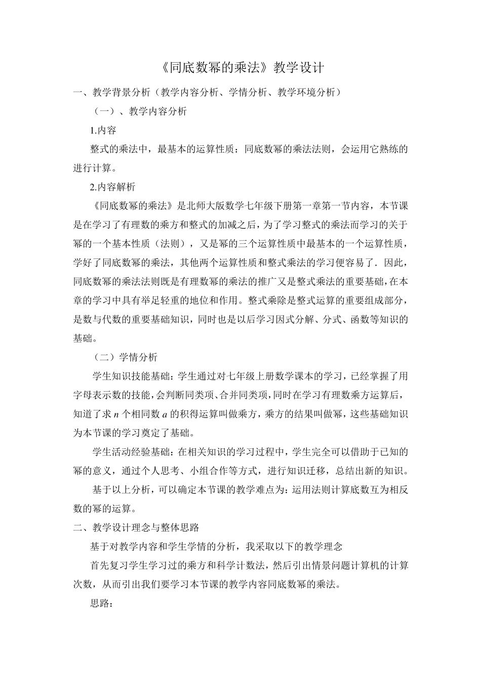 《同底数幂的乘法》教学设计_第1页